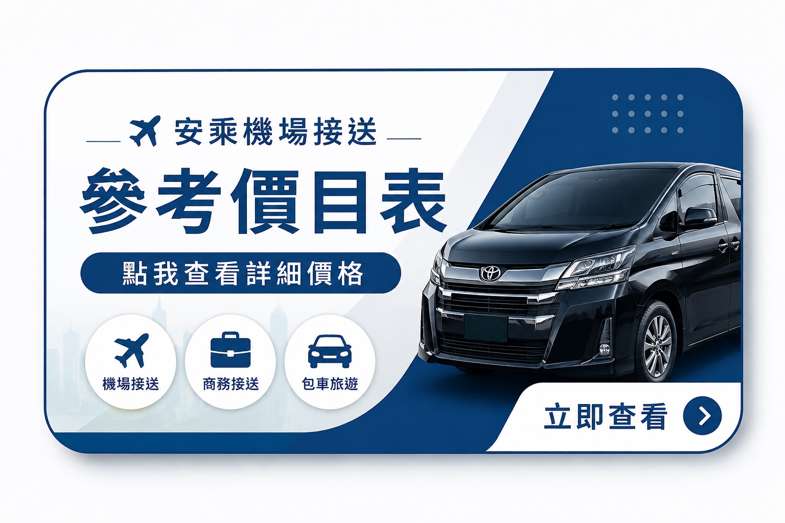 參考價目表